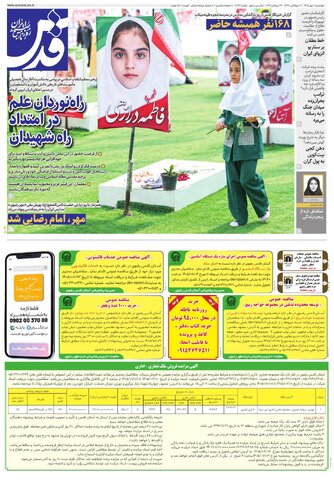 روزنامه قدس - 11033