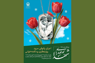 هم زمان با هفته دفاع مقدس؛ ویژه‌برنامه «هم‌عهدی با شهدا» در حرم مطهر رضوی برگزار می‌شود