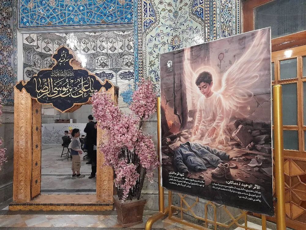 همزمان با آغاز سال تحصیلی جدید در حرم مطهر رضوی انجام شد/کودکان جهان اسلام، سال تحصیلی را با یاد شهدای مدرسه میناب آغاز کردند