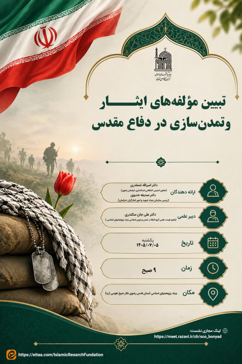 کالبدشکافی ریشه‌های تمدن‌ساز دفاع مقدس؛ وقتی امنیت پایدار با فرهنگ ایثار گره می‌خورد