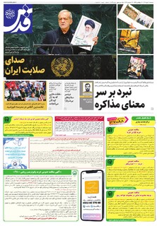 روزنامه قدس - 11034