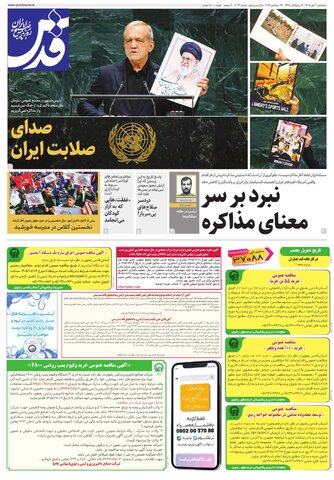 روزنامه قدس - 11034
