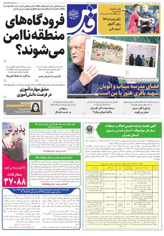 روزنامه قدس - 11035
