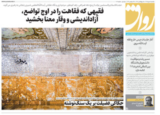 قدس رواق شماره ۱۱۰۳۶