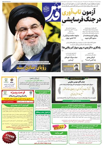 روزنامه قدس - 11036