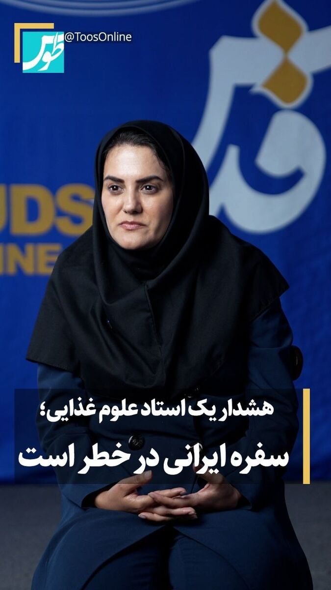 سفره ایرانی در خطر است