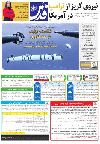 روزنامه قدس - 11037