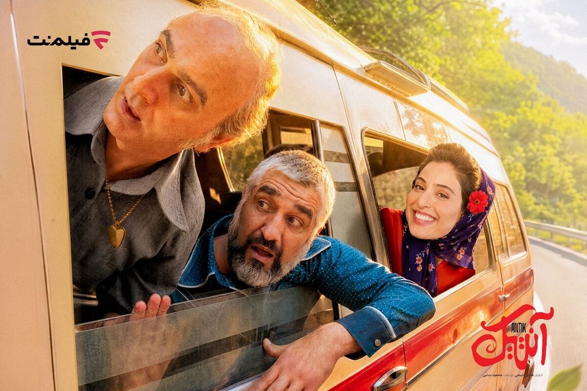 «آنتیک» به اکران آنلاین رسید