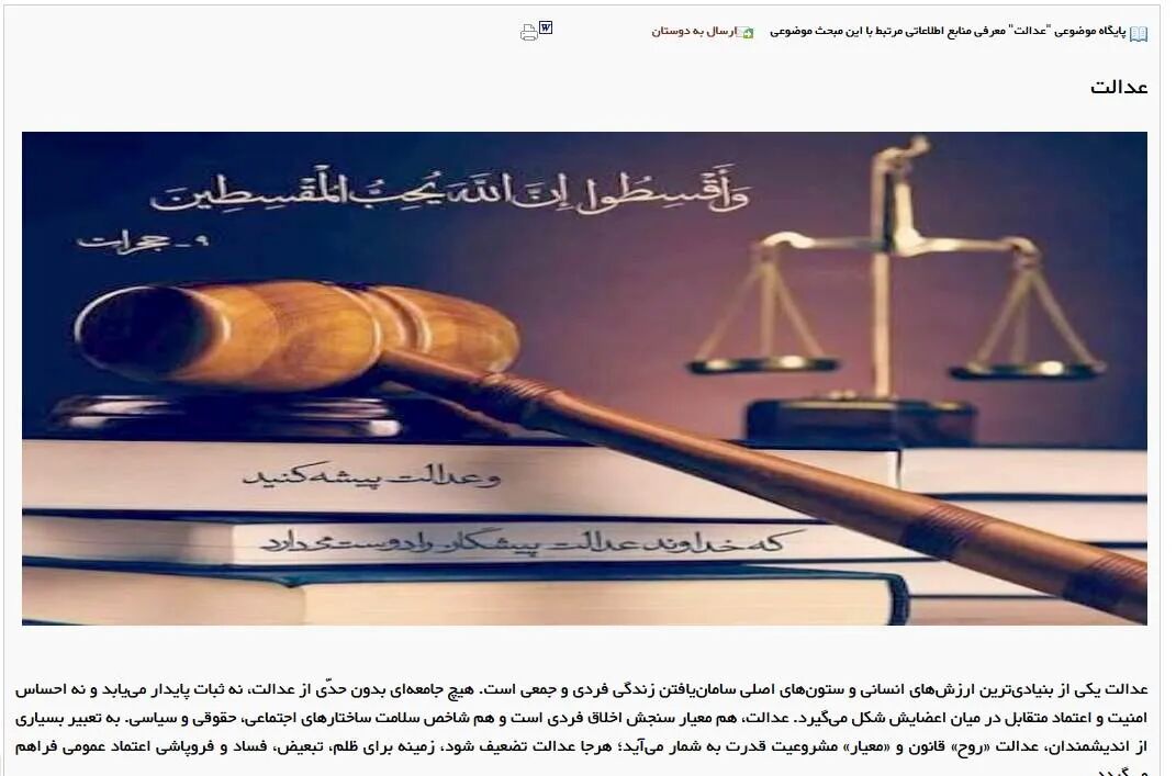 پایگاه موضوعی «عدالت» در کتابخانه دیجیتال آستان قدس رضوی راه‌اندازی شد