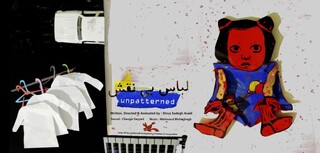 برپایی جشنواره در شرایط فعلی نماد مقاومت است/«لباس بی‌نقش»؛ روایتی از خاطرات کودکی
