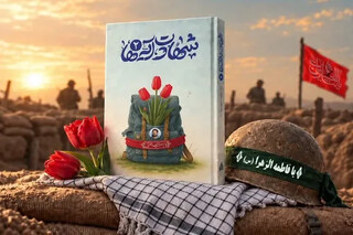پیوند کلام وحی با حماسه‌های جاوید