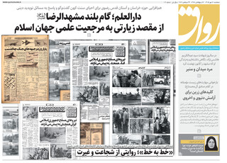 قدس رواق شماره ۱۱۰۳۸