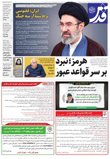 روزنامه قدس - 11038