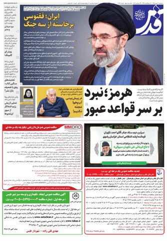 روزنامه قدس - 11038
