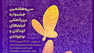 مشهد میزبان فیلم‌های جشنواره بین‌المللی فیلم‌ کودکان و نوجوانان