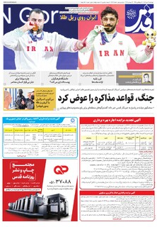 روزنامه قدس - 11039