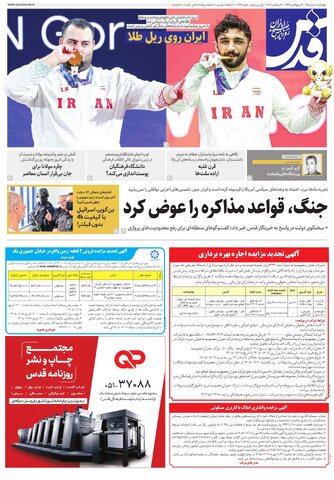 روزنامه قدس - 11039