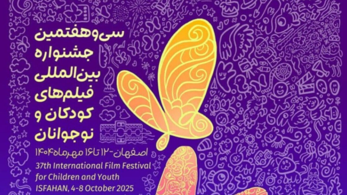 مشهد میزبان فیلم‌های جشنواره بین‌المللی فیلم‌ کودکان و نوجوانان