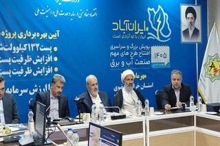 سه طرح حوزه برق با حضور وزیر نیرو در مشهد بهره‌برداری شد