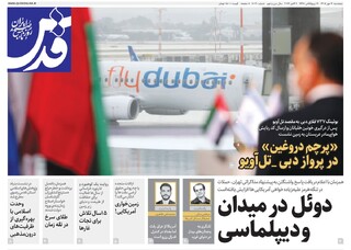 روزنامه قدس شماره ۱۱۰۴۰