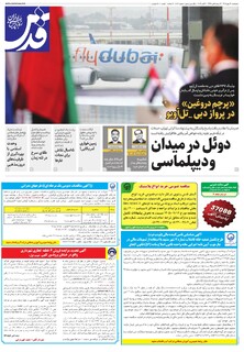 روزنامه قدس - 11040