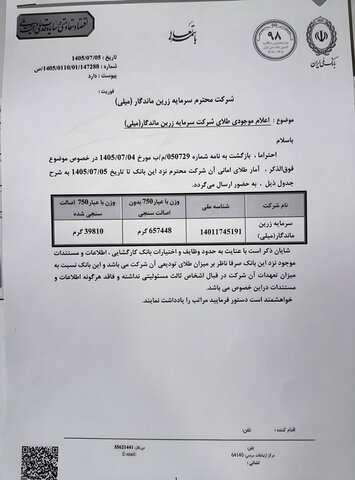 طلای میلی گلد آزاد شد؛ تحویل دارایی کاربران از امروز