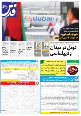 روزنامه قدس - 11040