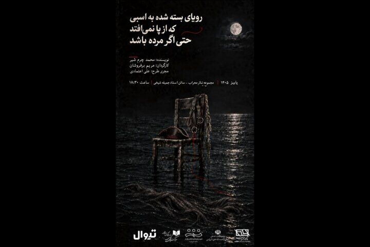 هنرمندان کم‌بینا روی صحنه می‌روند /  روایتی متفاوت از تئاتر در تالار محراب