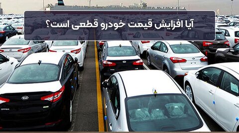 احتمال افزایش قیمت خودرو با تغییر نرخ ارز | جزئیات مصوبه جدید