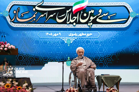 سی و سومین اجلاس سراسری نماز - حرم مطهر رضوی