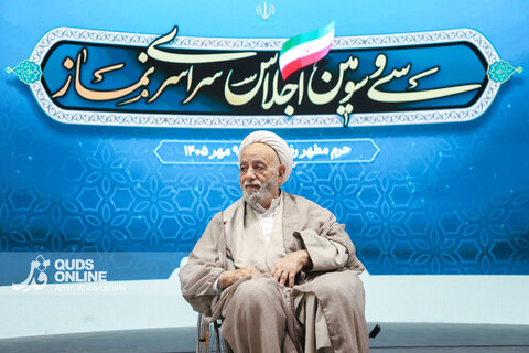 سی و سومین اجلاس سراسری نماز - حرم مطهر رضوی