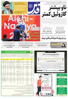 روزنامه قدس - 11041