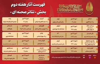 جدول هفته دوم تئاتر مقاومت منتشر شد  /  اجرای ۱۱ نمایش در سراسر کشور