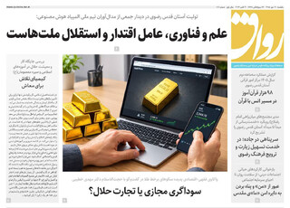 قدس رواق شماره ۱۱۰۴۲