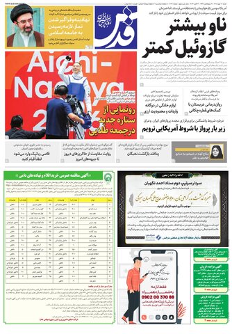 روزنامه قدس - 11041