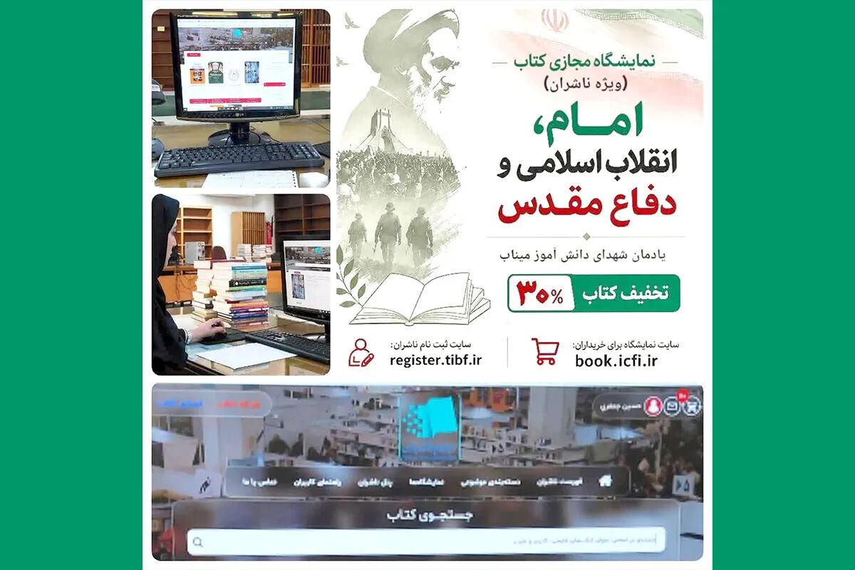 غنای منابع کتابخانه رضوی با خرید کتاب از نمایشگاه مجازی «امام، انقلاب، دفاع مقدس»