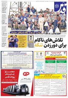 روزنامه قدس - 11042