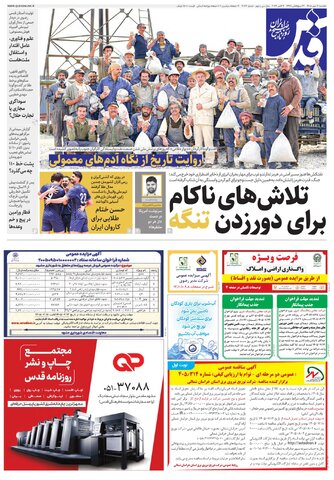 روزنامه قدس - 11042