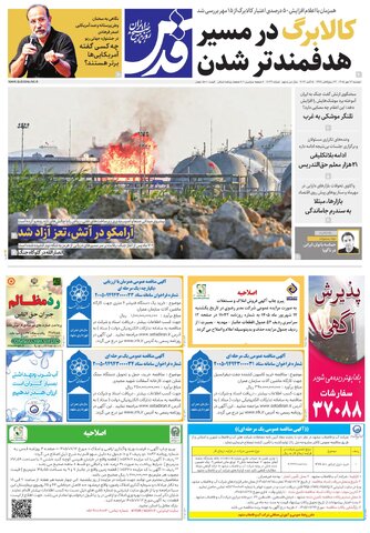 روزنامه قدس - 11043
