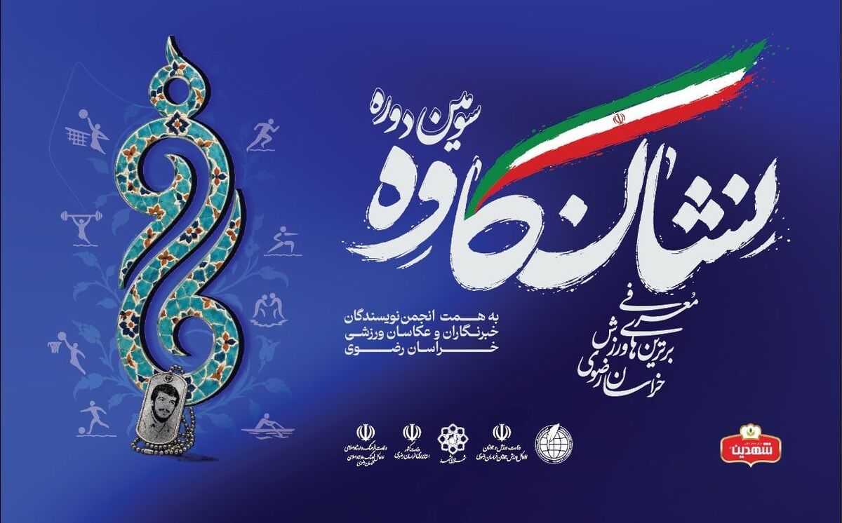 فاطمه شریف: نشان کاوه انگیزه مضاعفی برای جامعه ورزش ایجاد می‌کند