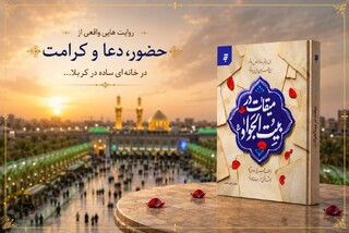 «میقات در بیت‌الجواد(ع)»؛ روایتی ماندگار از میزبانی زائران کربلا