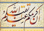 بازخوانی آیه ۲ سوره بقره بر اساس درسنامه رهبر شهید/ پرهیزکاری، شرط رسیدن به هدایت قرآنی است