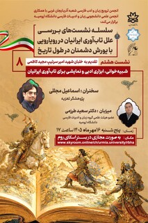 شبیه‌خوانی، ابزار ادبی و نمایشی تاب‌آوری ایرانیان در برابر یورش دشمنان