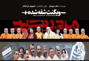 بازگشت «ویکُنتِ شقه شده»/ میزبانی عمارت نوفل‌لوشاتو از ۳ نمایش