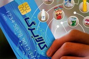 خبر مهم درخصوص افزایش اعتبار کالابرگ/ افزایش اعتبار برای همه خانوارها چه زمانی اجرا می‌شود؟