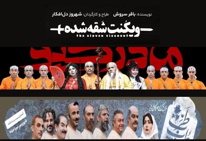 بازگشت «ویکُنتِ شقه شده»/ میزبانی عمارت نوفل‌لوشاتو از ۳ نمایش