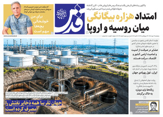 روزنامه قدس شماره ۱۱۰۴۶