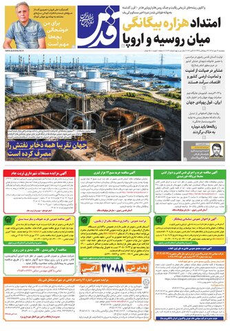 روزنامه قدس - 11046