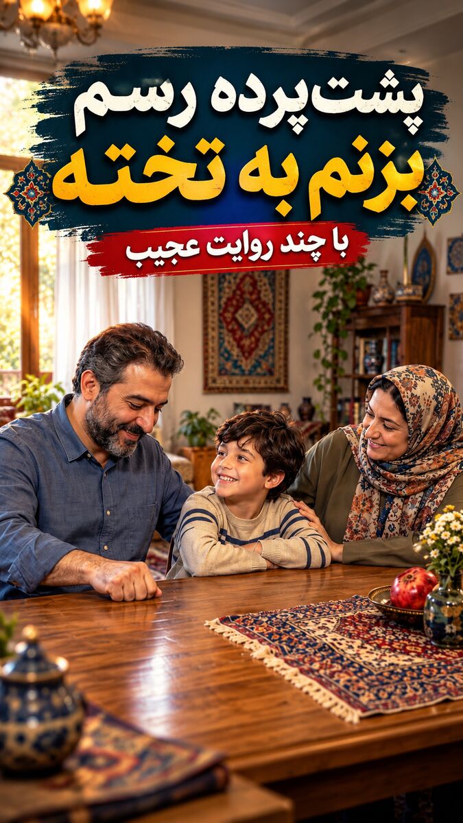 چرا می‌گوییم «بزنم به تخته»؟ / روایت‌هایی عجیب از یک باور قدیمی