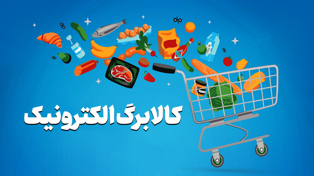 مبلغ کالابرگ افزایش می‌یابد/ زمان و نحوه اجرا به زودی اعلام می‌شود
